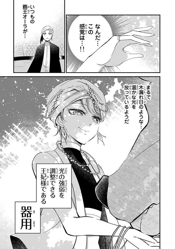 ヴィクトリア・ウィナー・オーストウェン王妃は世界で一番偉そうである 第12.3話 - Page 1