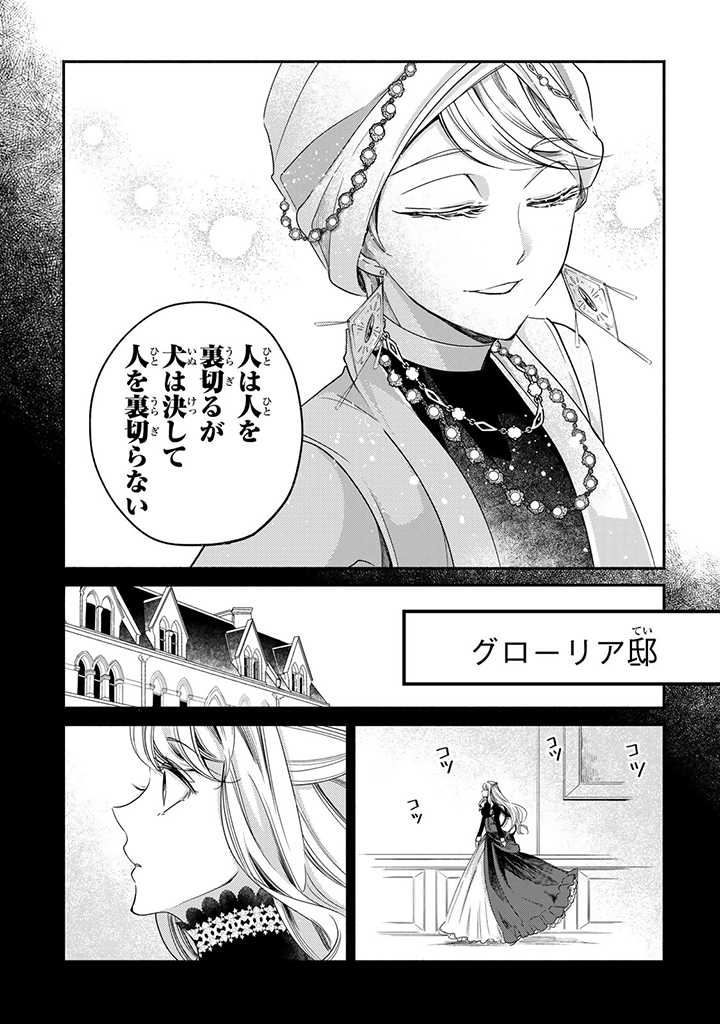 ヴィクトリア・ウィナー・オーストウェン王妃は世界で一番偉そうである 第12.3話 - Page 4