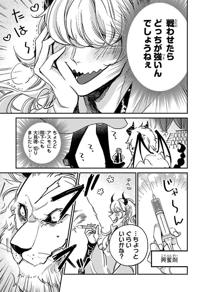 ヴィクトリア・ウィナー・オーストウェン王妃は世界で一番偉そうである 第12.4話 - Page 3