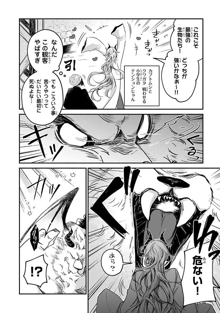 ヴィクトリア・ウィナー・オーストウェン王妃は世界で一番偉そうである 第13.1話 - Page 4