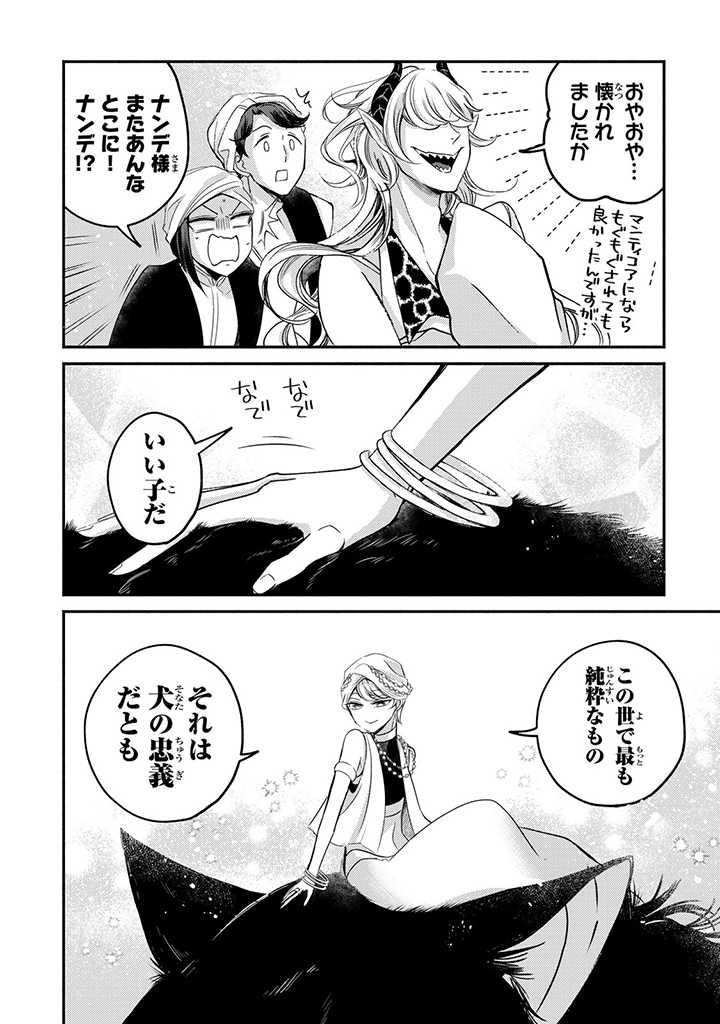 ヴィクトリア・ウィナー・オーストウェン王妃は世界で一番偉そうである 第13.1話 - Page 6