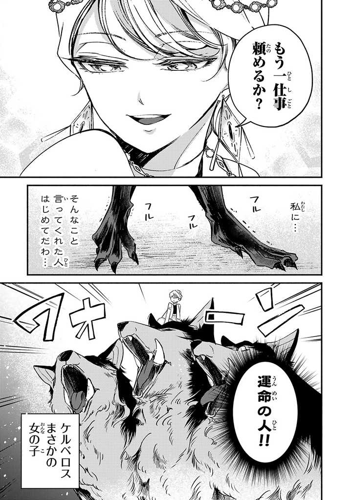 ヴィクトリア・ウィナー・オーストウェン王妃は世界で一番偉そうである 第13.1話 - Page 7