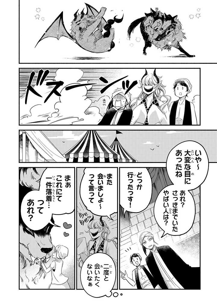 ヴィクトリア・ウィナー・オーストウェン王妃は世界で一番偉そうである 第13.1話 - Page 10