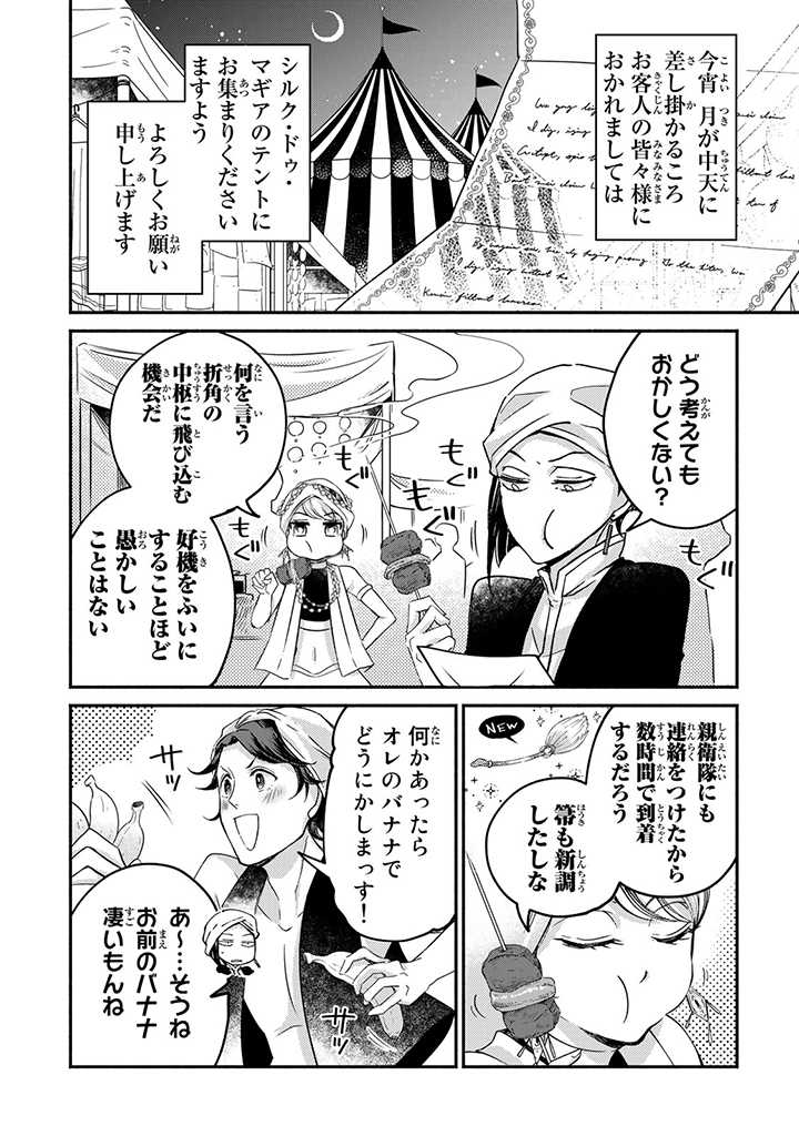 ヴィクトリア・ウィナー・オーストウェン王妃は世界で一番偉そうである 第13.2話 - Page 1