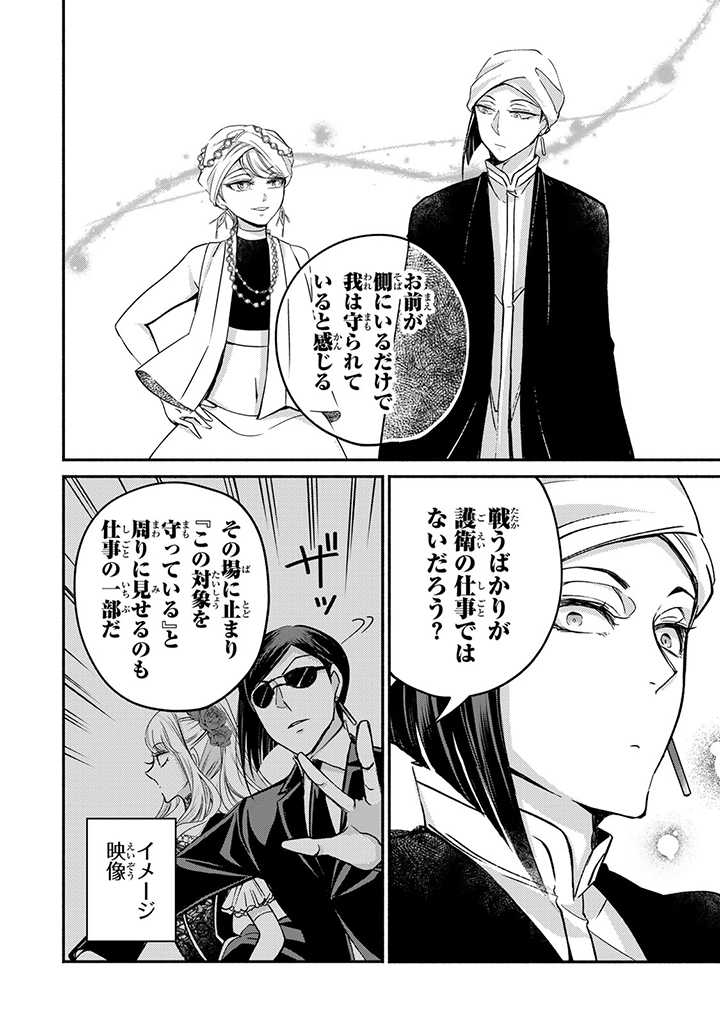 ヴィクトリア・ウィナー・オーストウェン王妃は世界で一番偉そうである 第13.2話 - Page 3