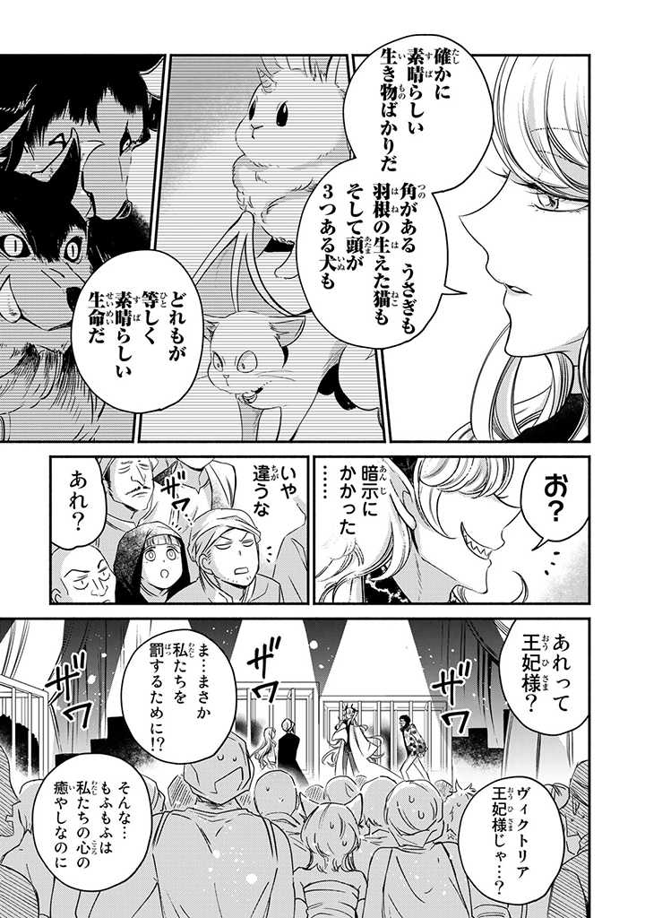 ヴィクトリア・ウィナー・オーストウェン王妃は世界で一番偉そうである 第13.3話 - Page 5