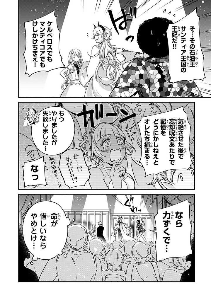 ヴィクトリア・ウィナー・オーストウェン王妃は世界で一番偉そうである 第13.3話 - Page 6