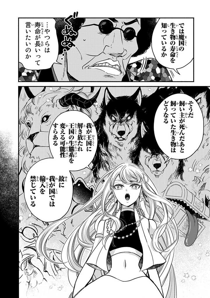 ヴィクトリア・ウィナー・オーストウェン王妃は世界で一番偉そうである 第13.3話 - Page 8