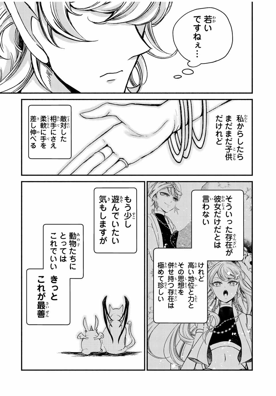 ヴィクトリア・ウィナー・オーストウェン王妃は世界で一番偉そうである 第13.4 - missing話 - Page 6