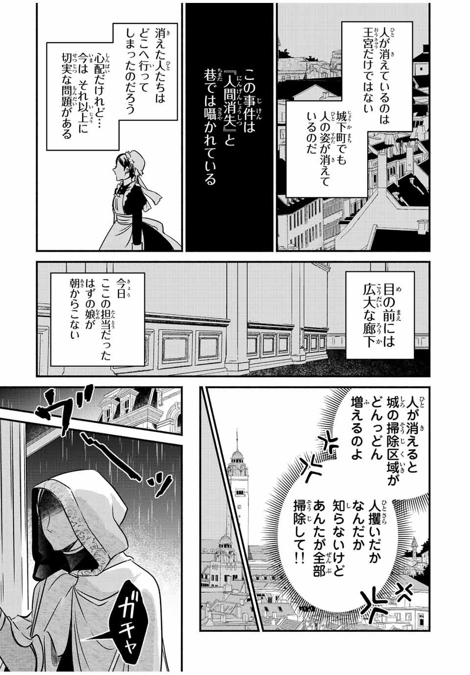 ヴィクトリア・ウィナー・オーストウェン王妃は世界で一番偉そうである 第14.1話 - Page 5