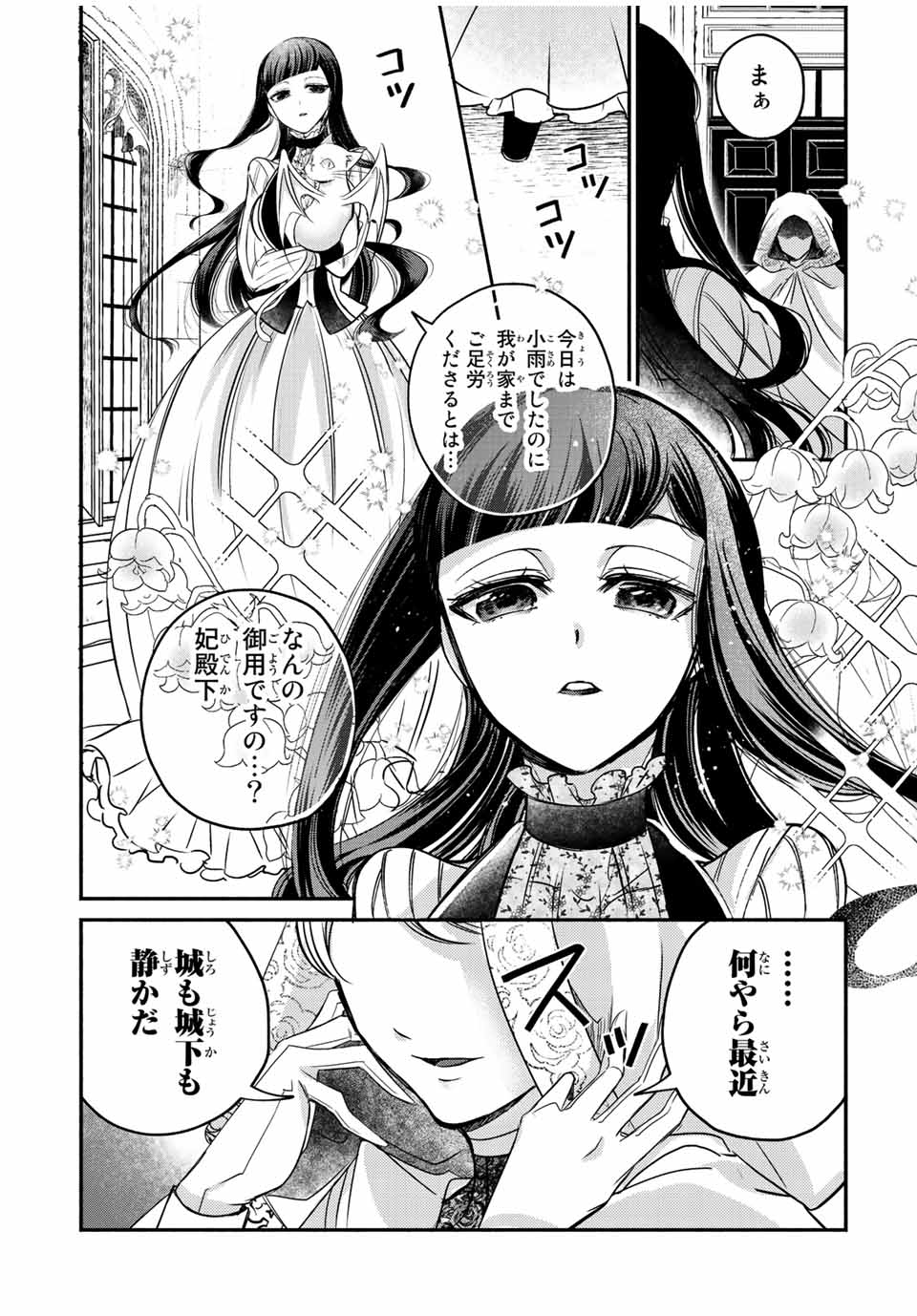 ヴィクトリア・ウィナー・オーストウェン王妃は世界で一番偉そうである 第14.1話 - Page 6