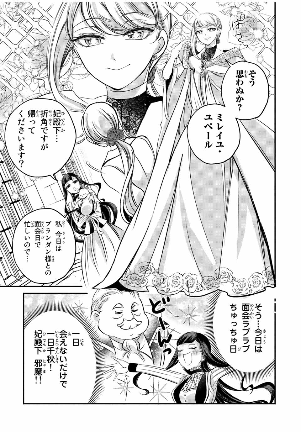 ヴィクトリア・ウィナー・オーストウェン王妃は世界で一番偉そうである 第14.1話 - Page 7