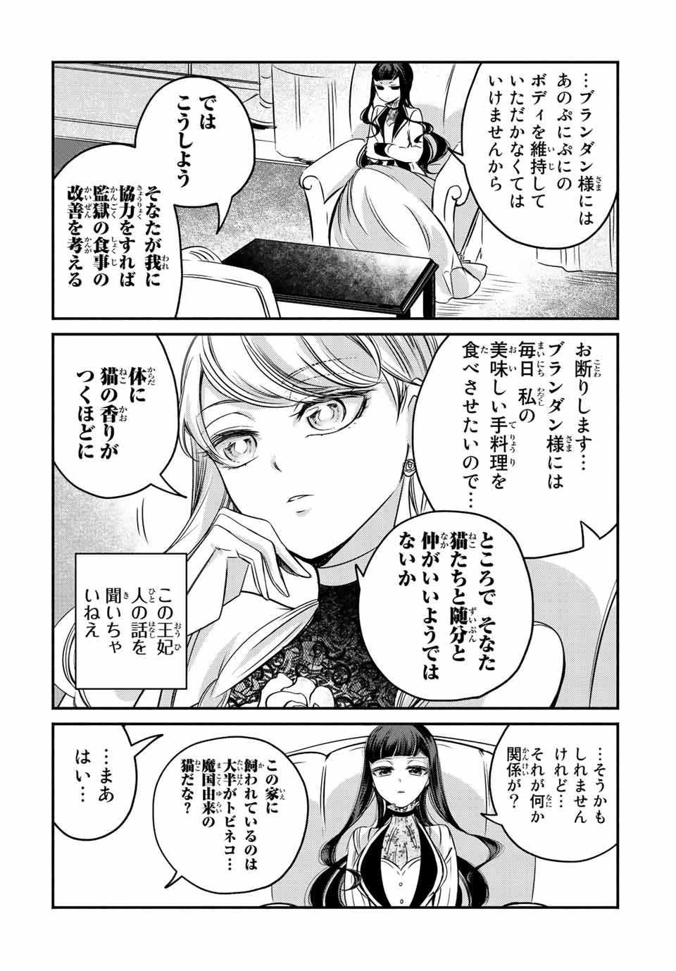 ヴィクトリア・ウィナー・オーストウェン王妃は世界で一番偉そうである 第14.1話 - Page 9