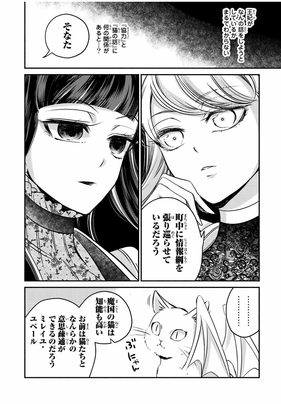 ヴィクトリア・ウィナー・オーストウェン王妃は世界で一番偉そうである 第14.1話 - Page 10