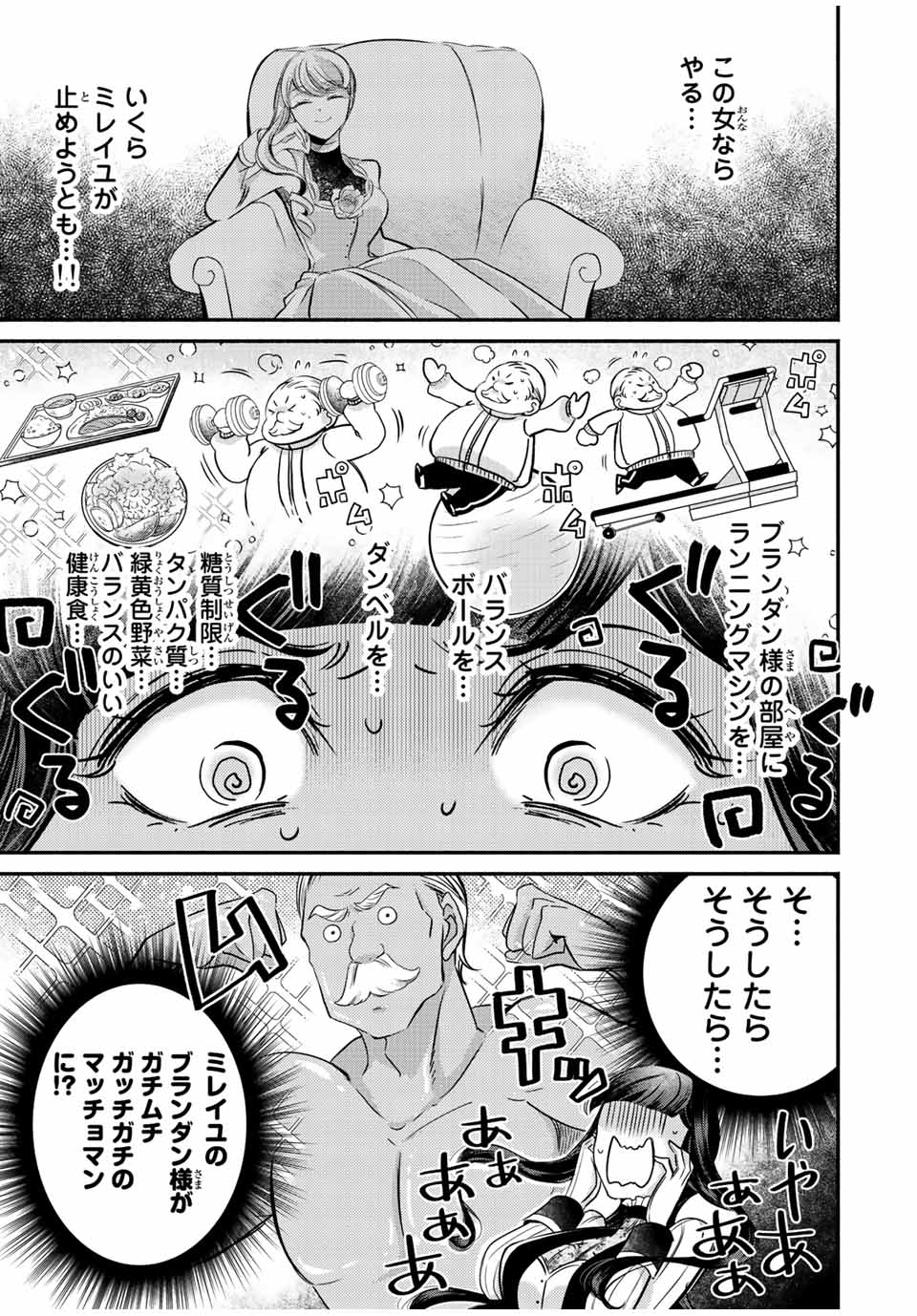 ヴィクトリア・ウィナー・オーストウェン王妃は世界で一番偉そうである 第14.2話 - Page 4