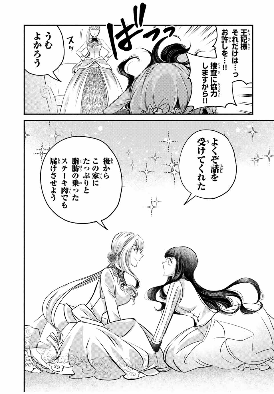 ヴィクトリア・ウィナー・オーストウェン王妃は世界で一番偉そうである 第14.2話 - Page 5