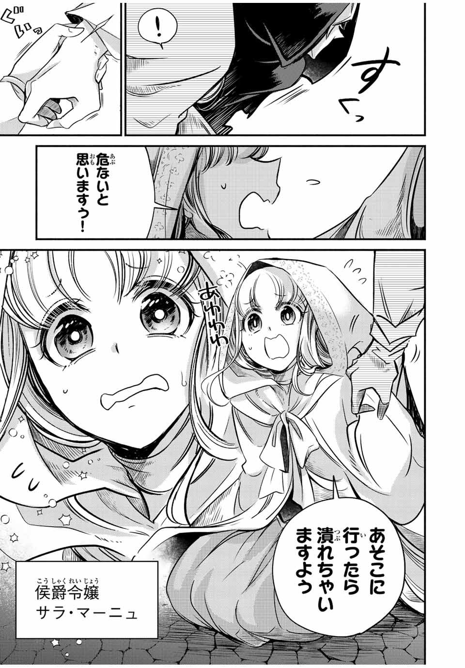 ヴィクトリア・ウィナー・オーストウェン王妃は世界で一番偉そうである 第14.2話 - Page 8