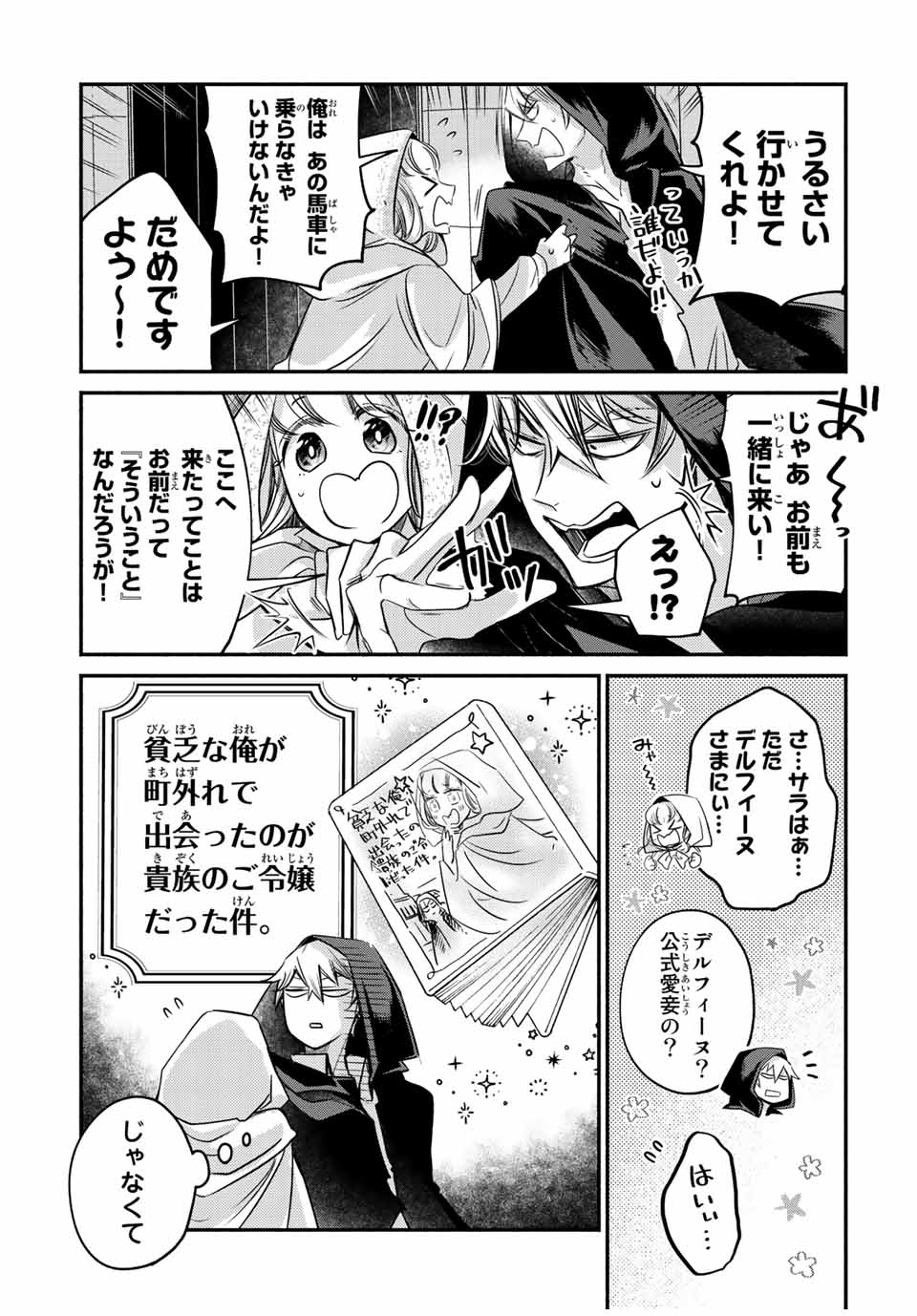 ヴィクトリア・ウィナー・オーストウェン王妃は世界で一番偉そうである 第14.2話 - Page 9