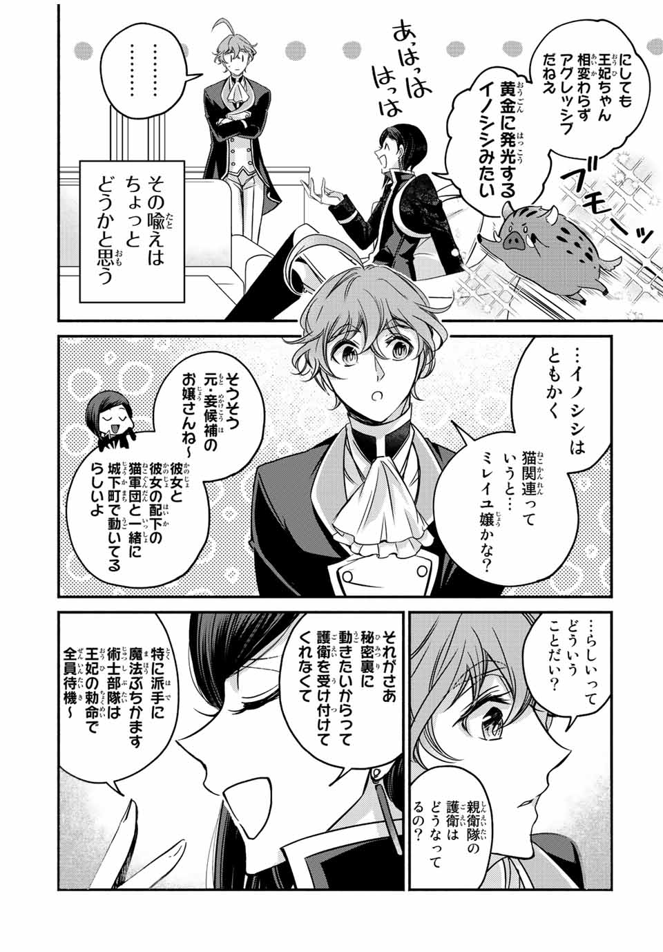 ヴィクトリア・ウィナー・オーストウェン王妃は世界で一番偉そうである 第14.3話 - Page 3