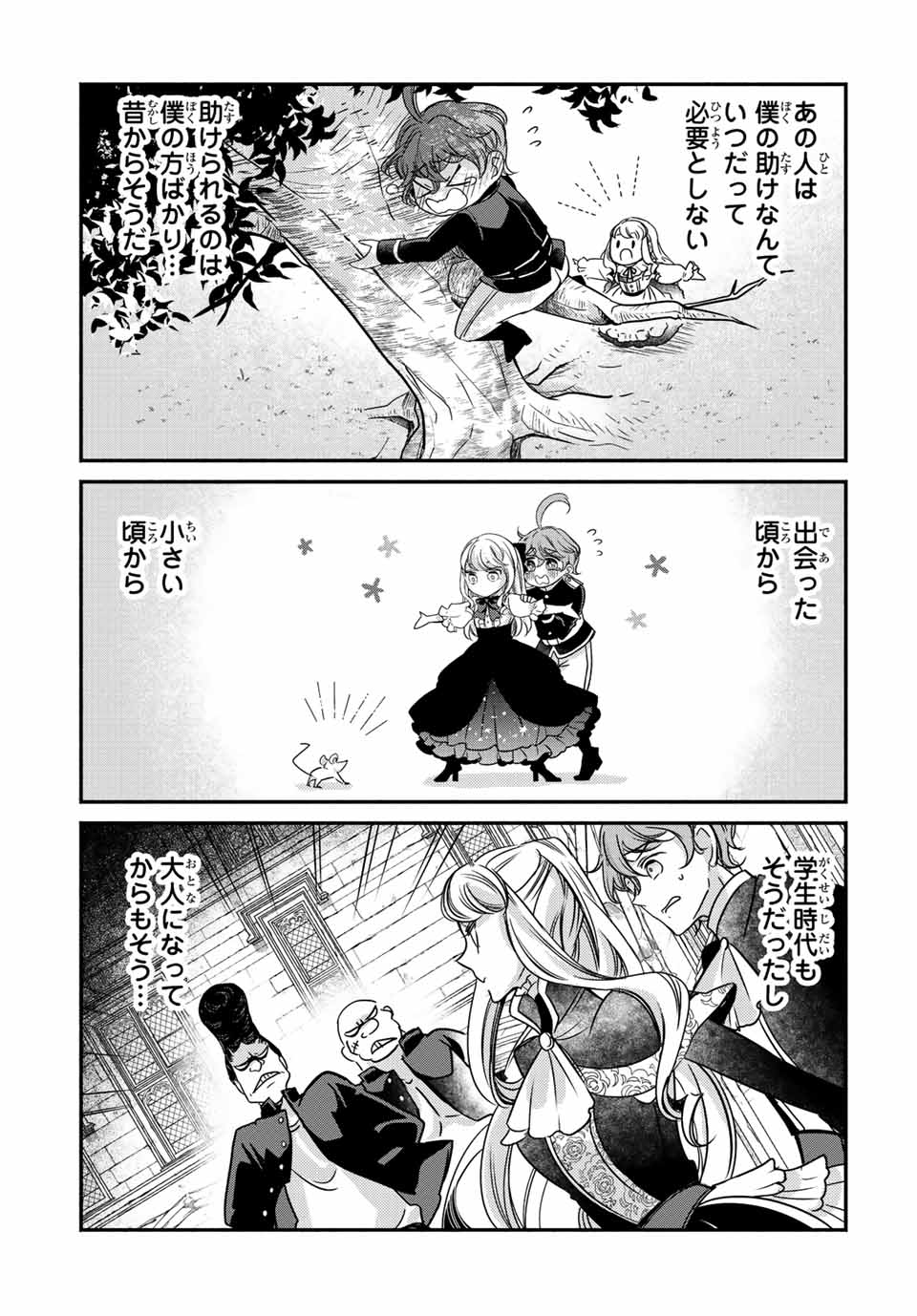 ヴィクトリア・ウィナー・オーストウェン王妃は世界で一番偉そうである 第14.3話 - Page 7