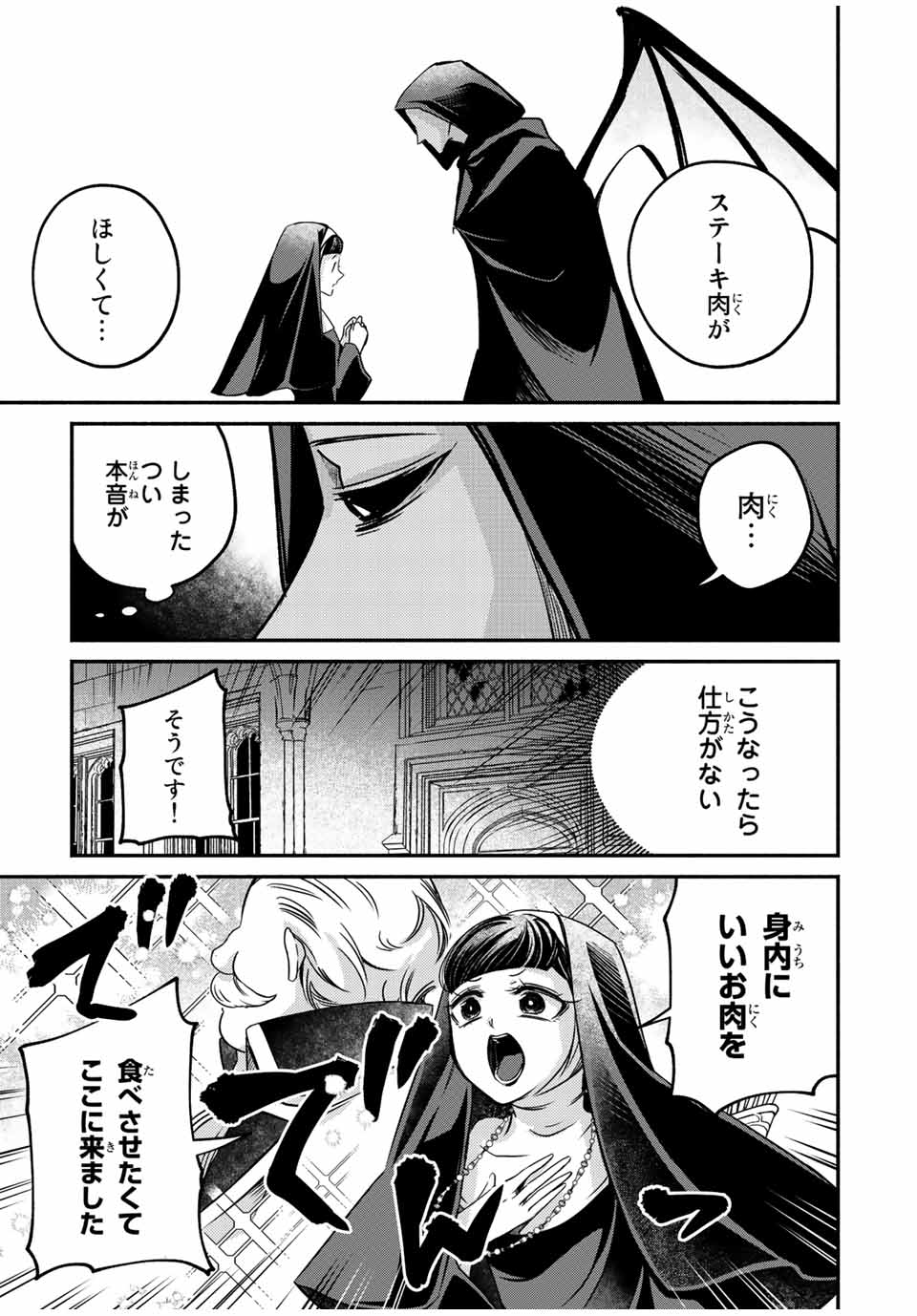 ヴィクトリア・ウィナー・オーストウェン王妃は世界で一番偉そうである 第15.1話 - Page 7