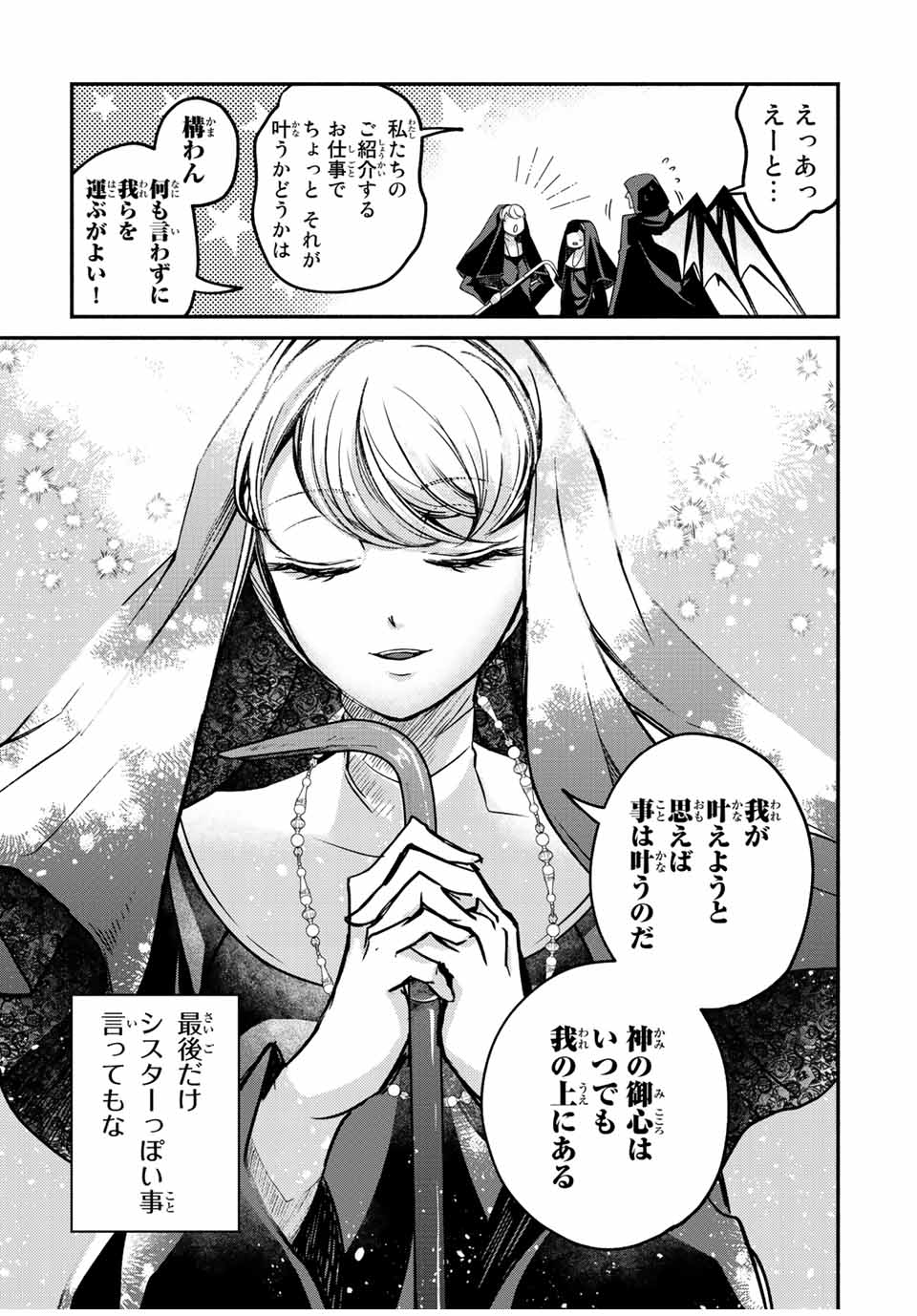 ヴィクトリア・ウィナー・オーストウェン王妃は世界で一番偉そうである 第15.2話 - Page 1