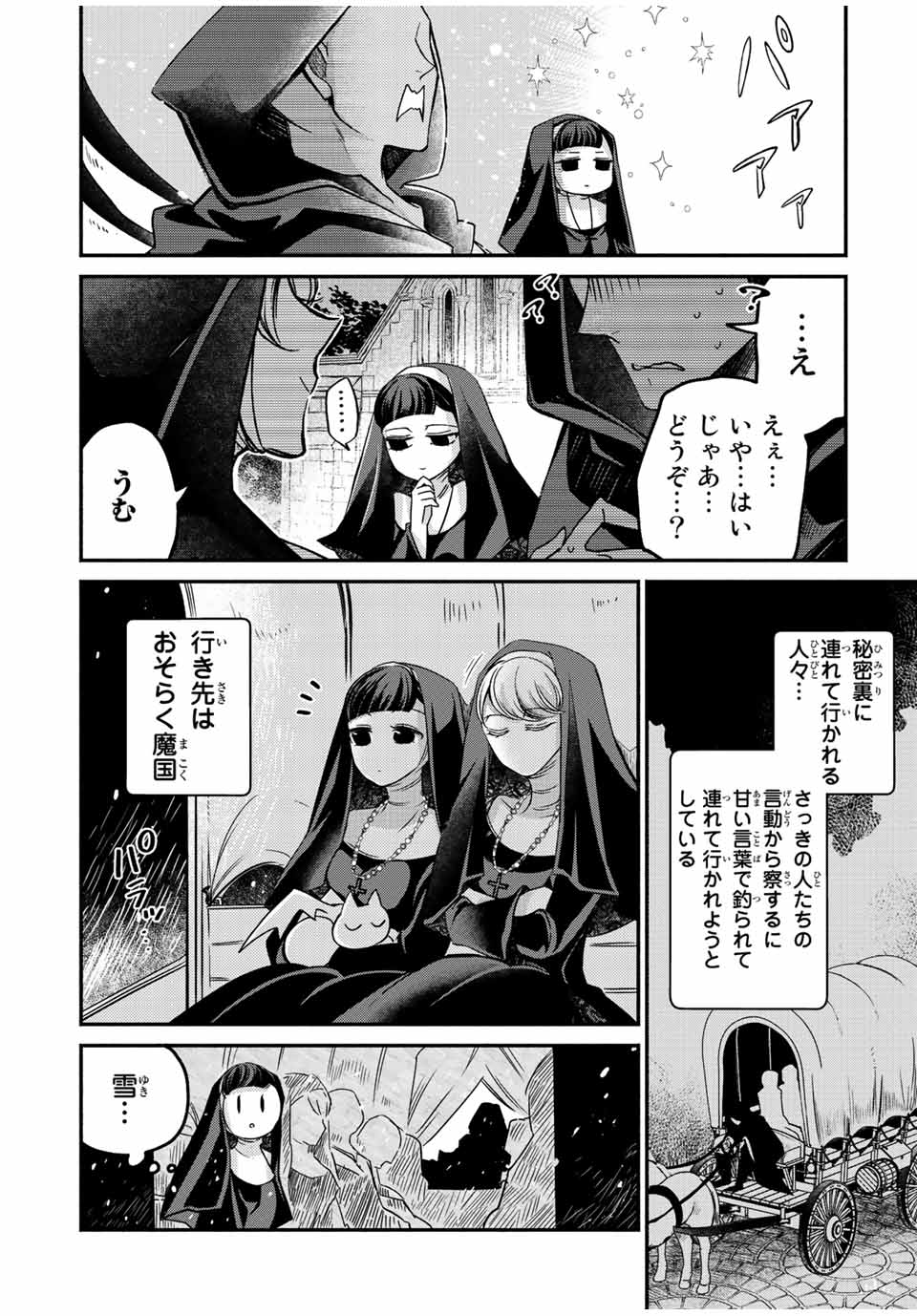 ヴィクトリア・ウィナー・オーストウェン王妃は世界で一番偉そうである 第15.2話 - Page 2