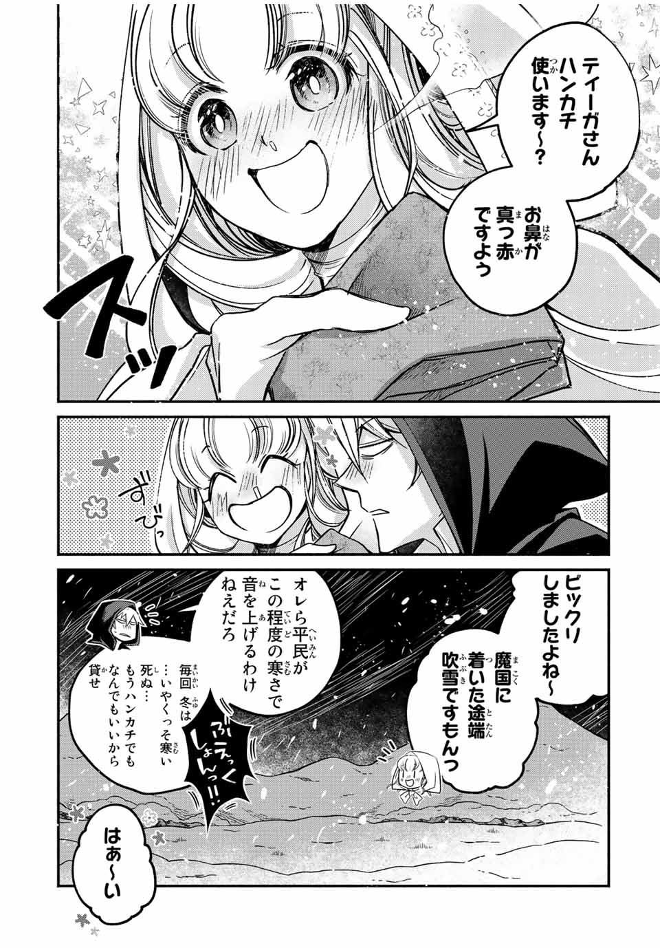 ヴィクトリア・ウィナー・オーストウェン王妃は世界で一番偉そうである 第15.2話 - Page 4