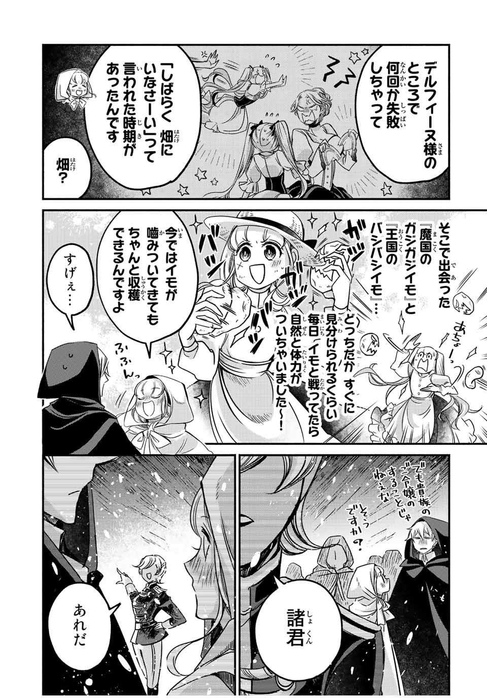 ヴィクトリア・ウィナー・オーストウェン王妃は世界で一番偉そうである 第15.2話 - Page 6