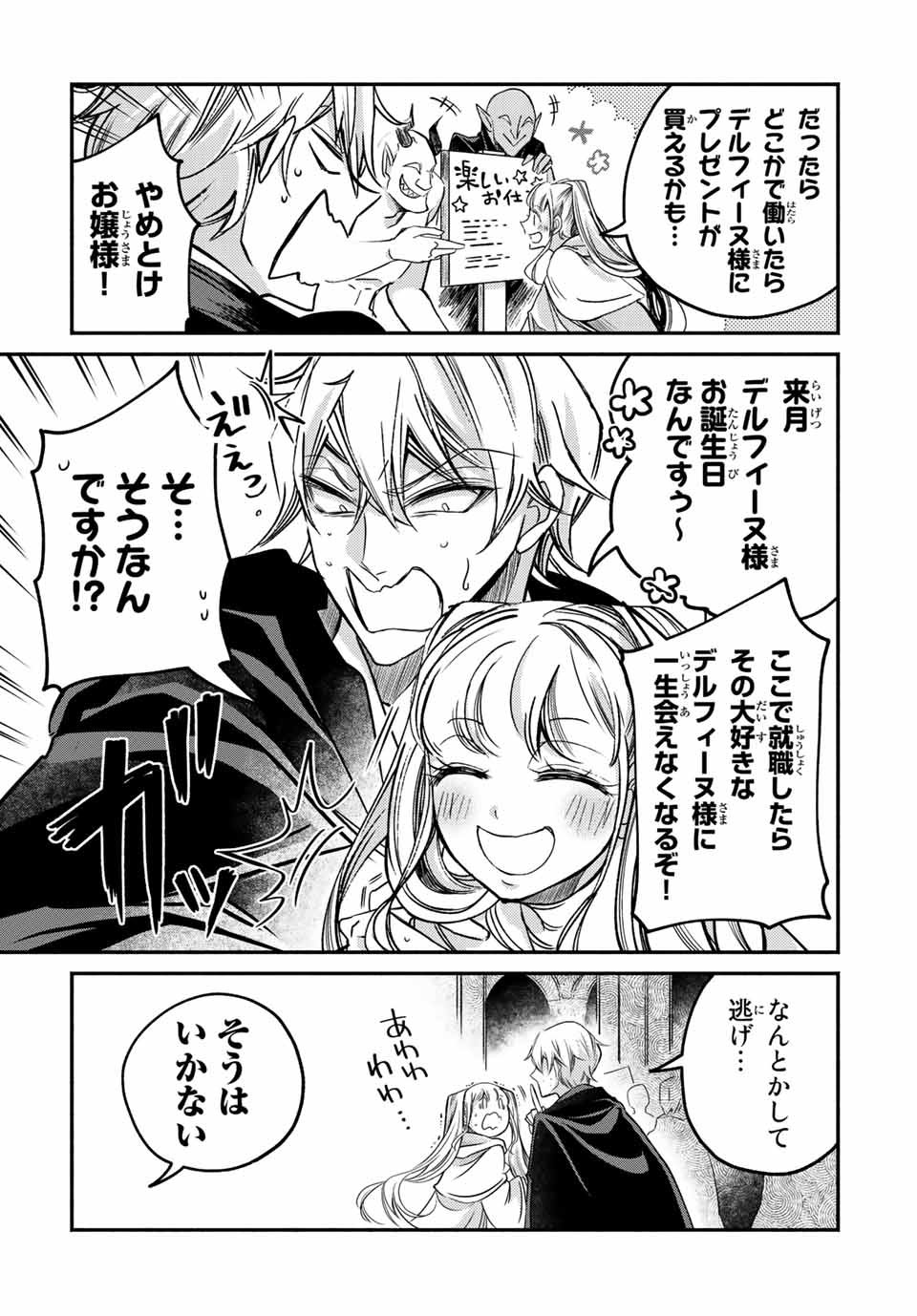 ヴィクトリア・ウィナー・オーストウェン王妃は世界で一番偉そうである 第15.3話 - Page 1