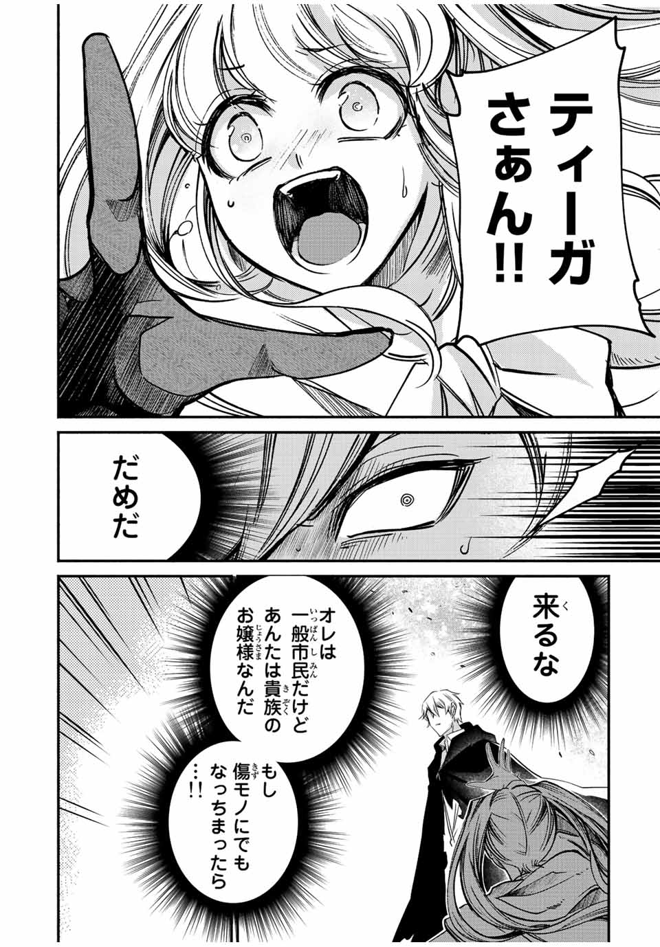 ヴィクトリア・ウィナー・オーストウェン王妃は世界で一番偉そうである 第15.3話 - Page 8