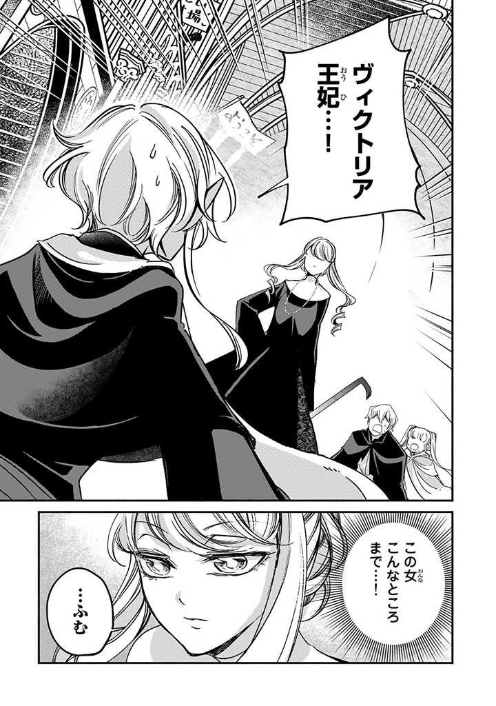 ヴィクトリア・ウィナー・オーストウェン王妃は世界で一番偉そうである 第16.1話 - Page 1