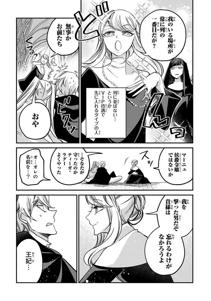 ヴィクトリア・ウィナー・オーストウェン王妃は世界で一番偉そうである 第16.1話 - Page 3