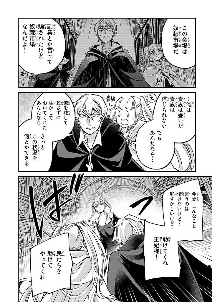 ヴィクトリア・ウィナー・オーストウェン王妃は世界で一番偉そうである 第16.1話 - Page 4