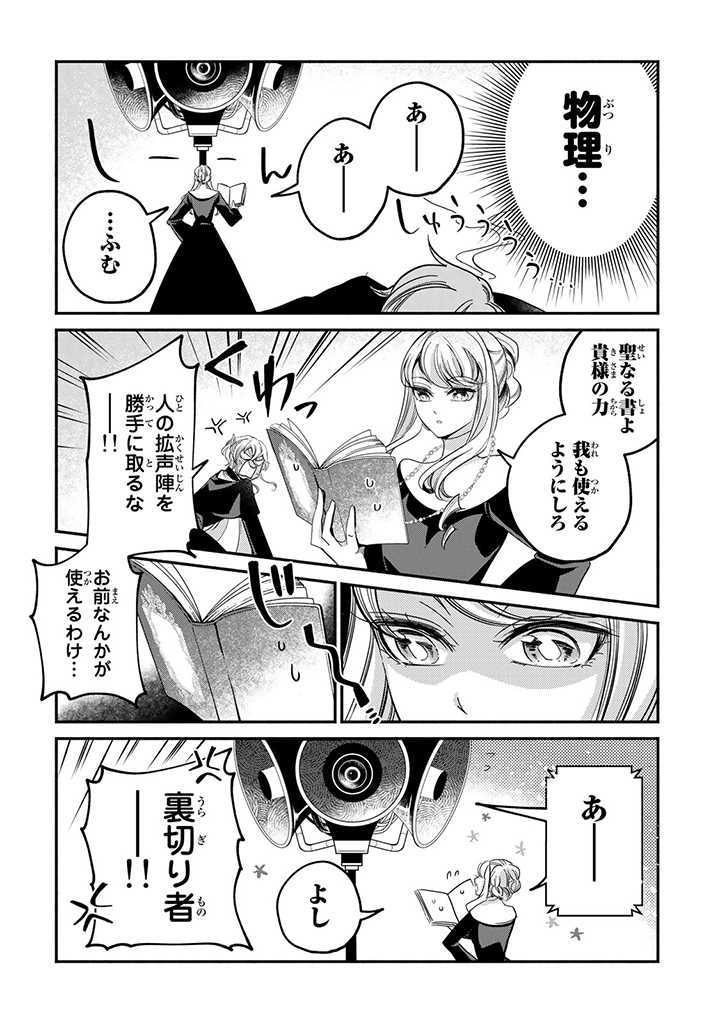 ヴィクトリア・ウィナー・オーストウェン王妃は世界で一番偉そうである 第16.1話 - Page 7