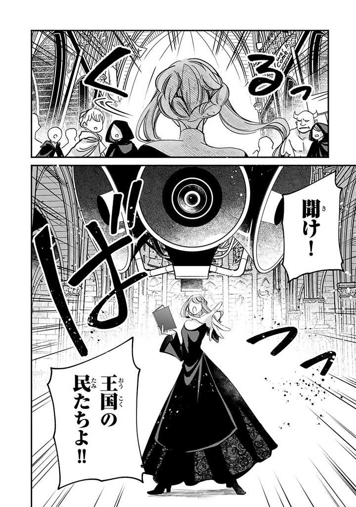 ヴィクトリア・ウィナー・オーストウェン王妃は世界で一番偉そうである 第16.1話 - Page 8