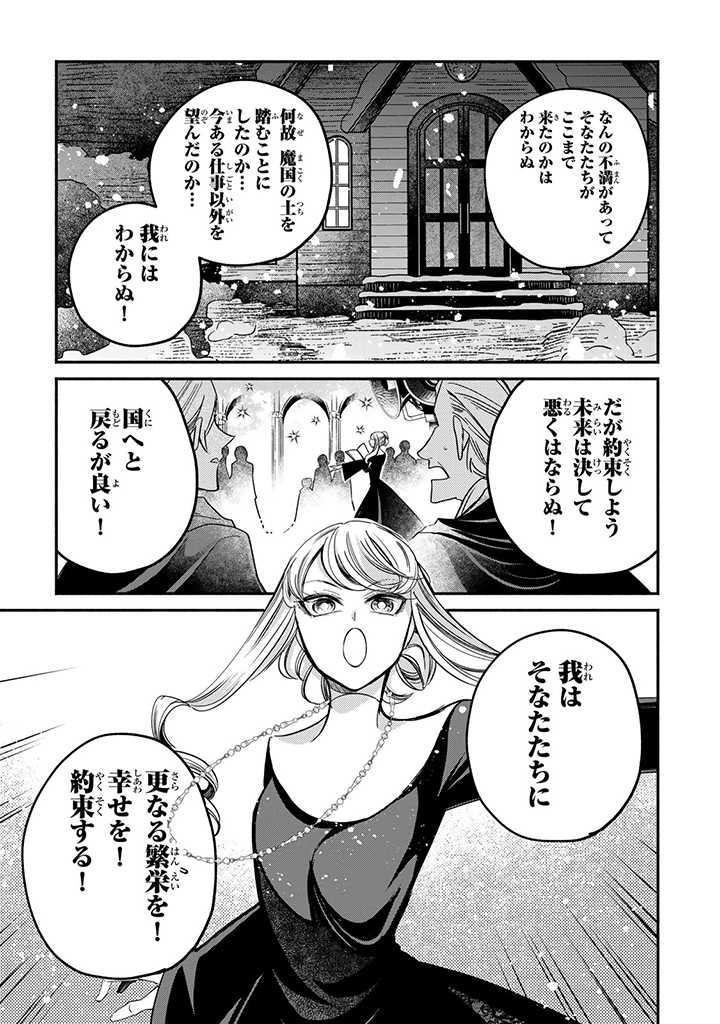 ヴィクトリア・ウィナー・オーストウェン王妃は世界で一番偉そうである 第16.1話 - Page 9