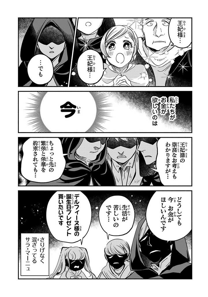 ヴィクトリア・ウィナー・オーストウェン王妃は世界で一番偉そうである 第16.2話 - Page 1