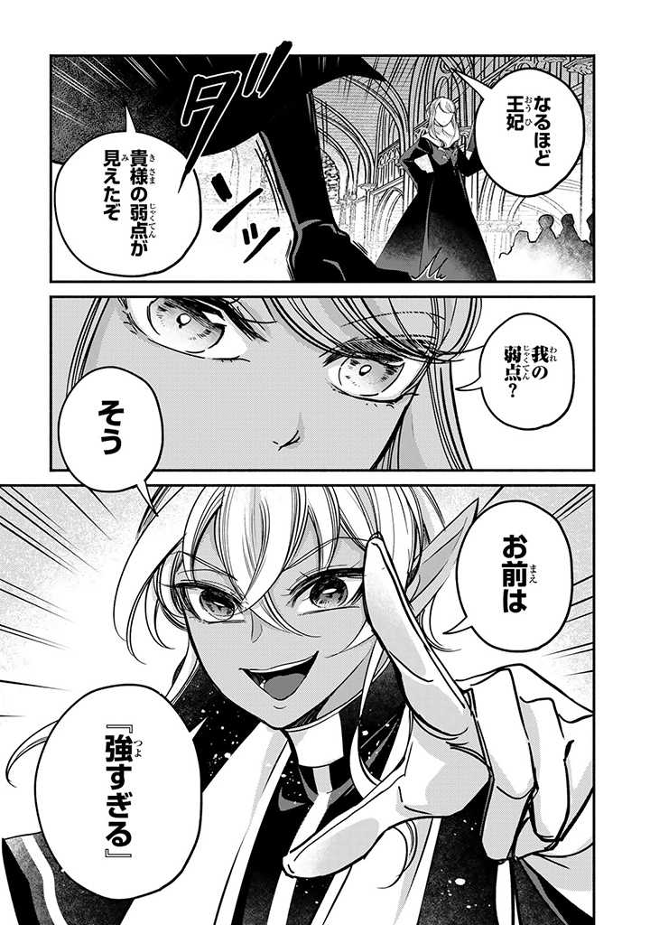 ヴィクトリア・ウィナー・オーストウェン王妃は世界で一番偉そうである 第16.2話 - Page 2