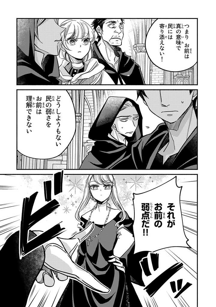 ヴィクトリア・ウィナー・オーストウェン王妃は世界で一番偉そうである 第16.2話 - Page 4