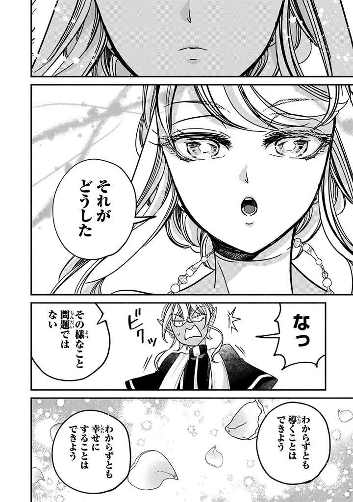 ヴィクトリア・ウィナー・オーストウェン王妃は世界で一番偉そうである 第16.2話 - Page 5