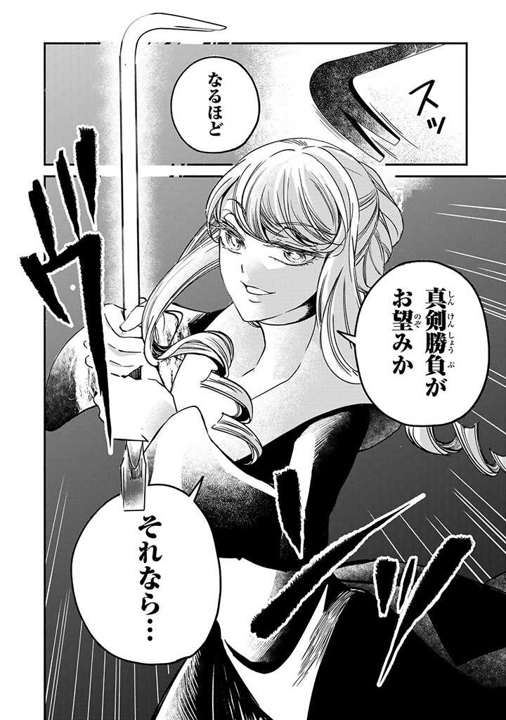 ヴィクトリア・ウィナー・オーストウェン王妃は世界で一番偉そうである 第16.3話 - Page 8