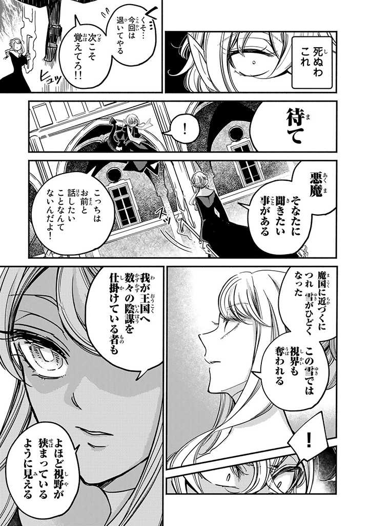 ヴィクトリア・ウィナー・オーストウェン王妃は世界で一番偉そうである 第16.3話 - Page 9