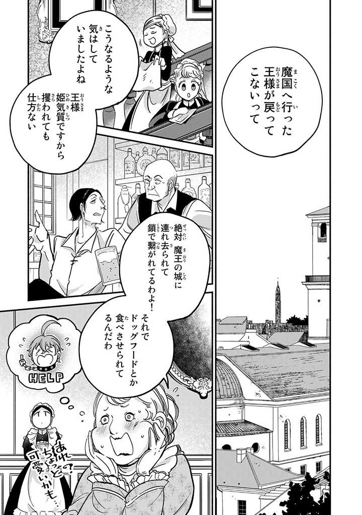 ヴィクトリア・ウィナー・オーストウェン王妃は世界で一番偉そうである 第17.1話 - Page 1