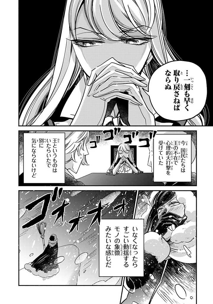 ヴィクトリア・ウィナー・オーストウェン王妃は世界で一番偉そうである 第17.1話 - Page 2