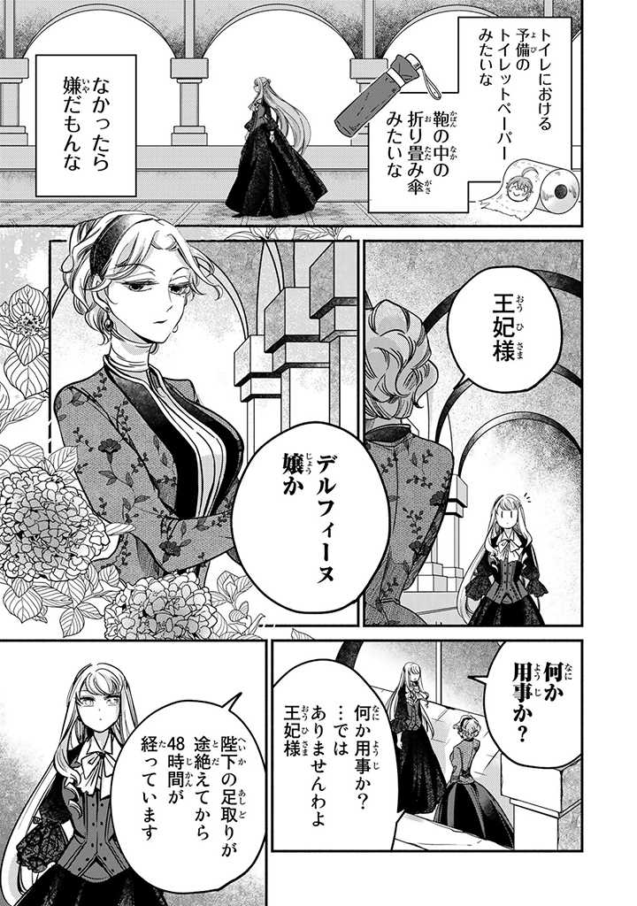 ヴィクトリア・ウィナー・オーストウェン王妃は世界で一番偉そうである 第17.1話 - Page 3