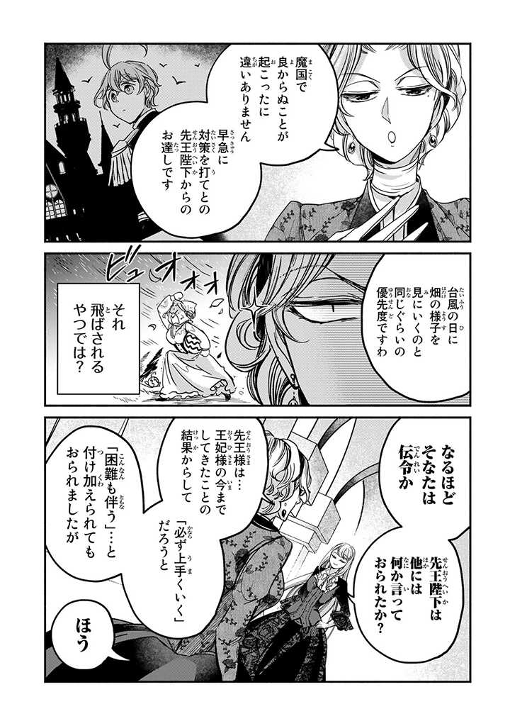 ヴィクトリア・ウィナー・オーストウェン王妃は世界で一番偉そうである 第17.1話 - Page 4