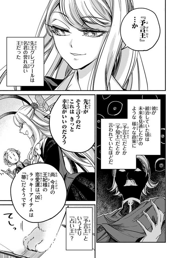 ヴィクトリア・ウィナー・オーストウェン王妃は世界で一番偉そうである 第17.1話 - Page 5