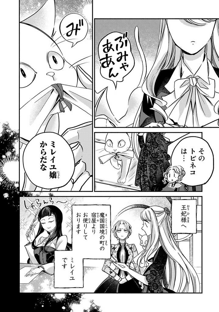 ヴィクトリア・ウィナー・オーストウェン王妃は世界で一番偉そうである 第17.1話 - Page 6