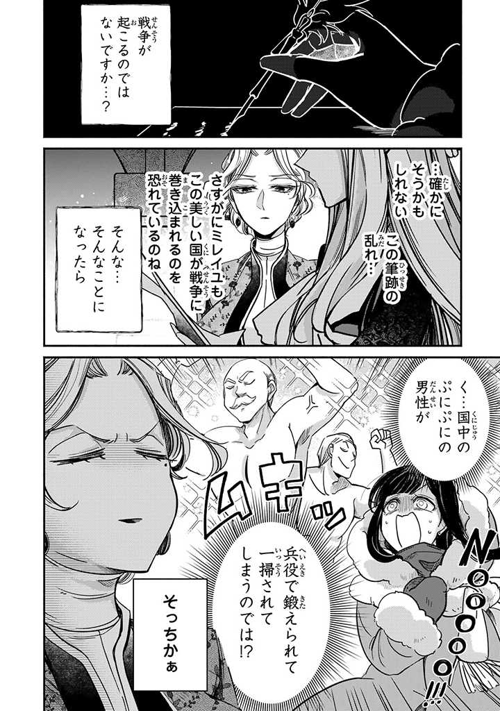 ヴィクトリア・ウィナー・オーストウェン王妃は世界で一番偉そうである 第17.1話 - Page 8